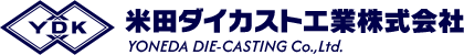 米田ダイカスト工業